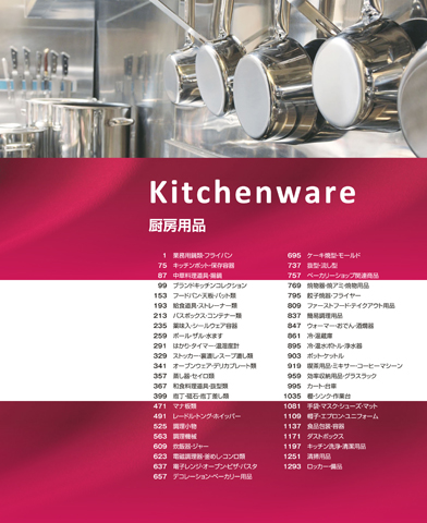 EBMvol16_KitchenWare