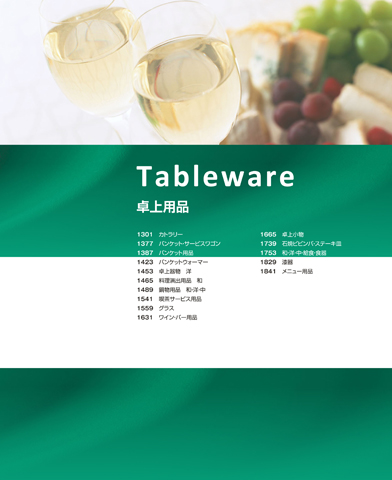 EBMvol16_TableWare