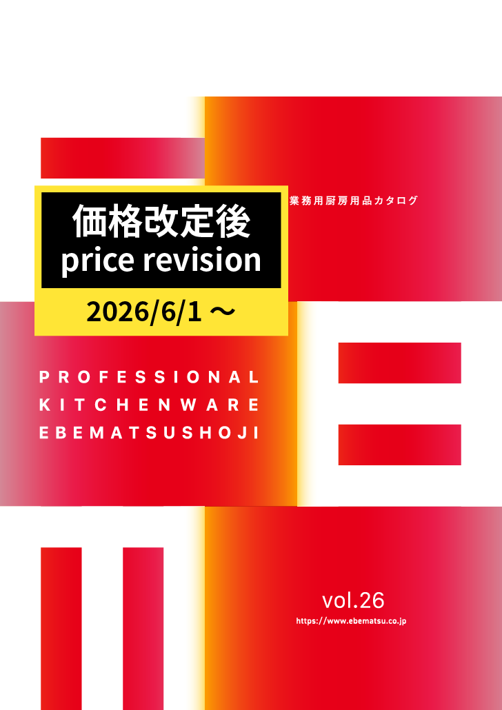 江部松商事 EBM 関西型 料理細工セット 28点セット プロ用　業務用　道具 catalog26_jp_ver2.png