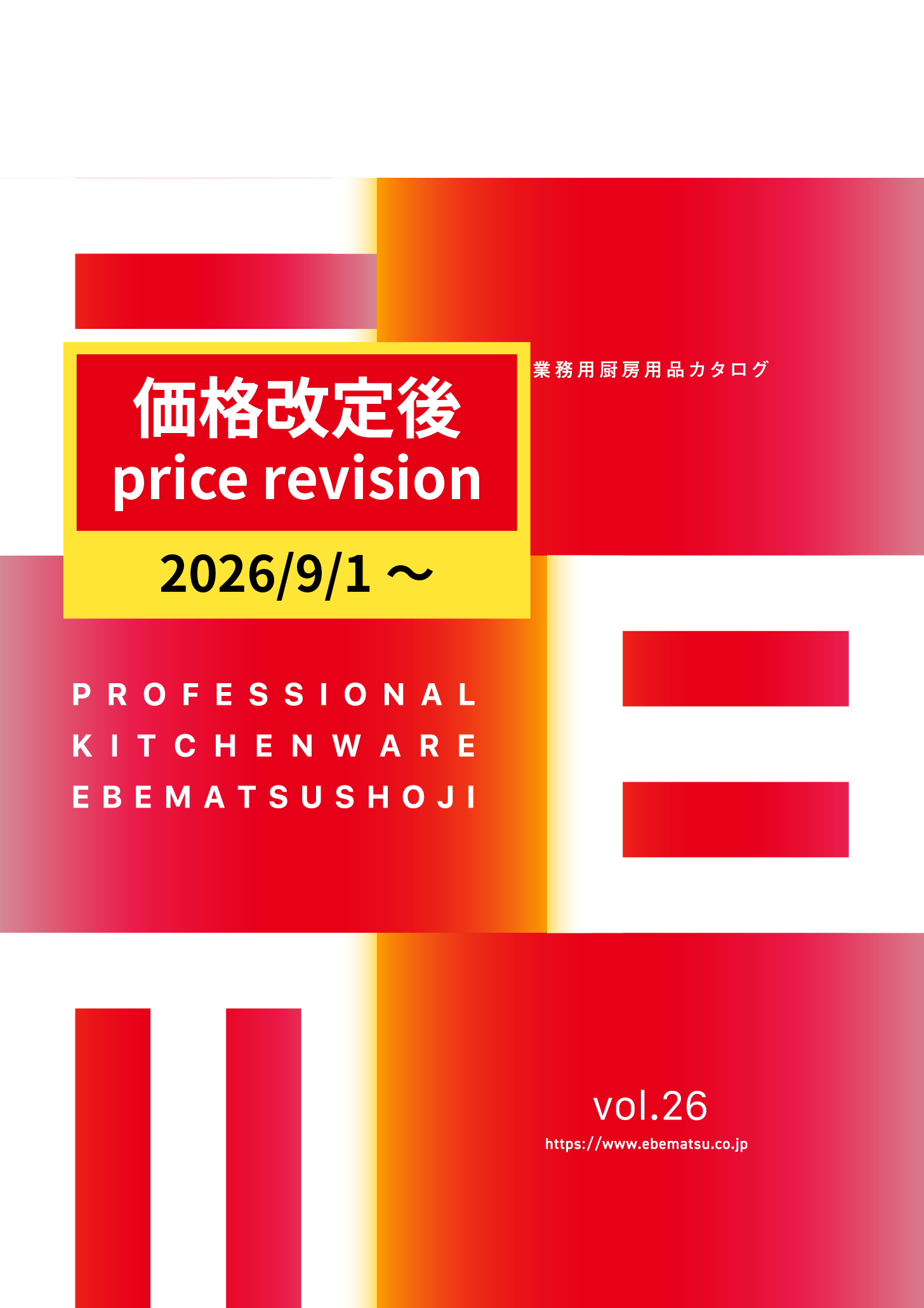カタログ・パンフレット | EBM 江部松商事株式会社