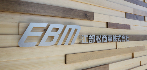 EBM 江部松商事株式会社