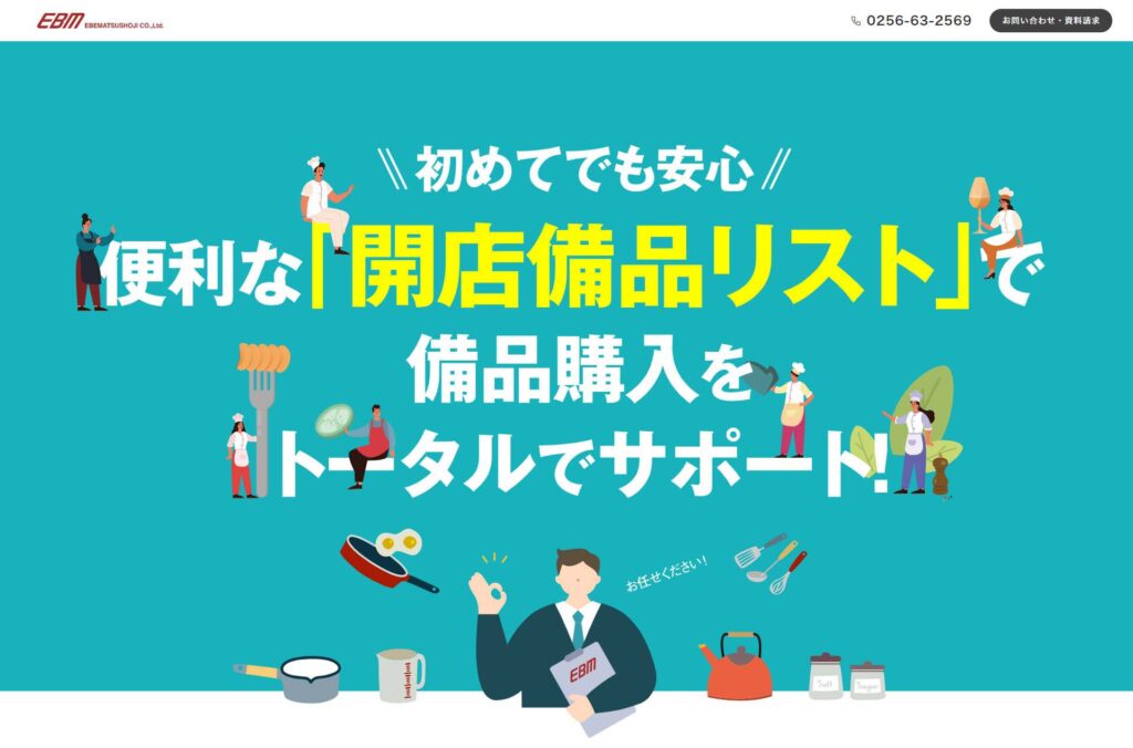 EBM 江部松商事株式会社