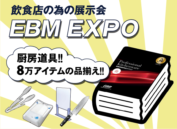 EBM 江部松商事株式会社