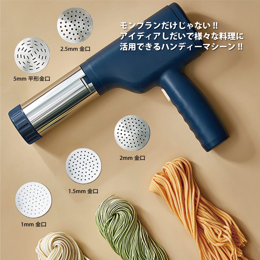 電動 １mm モンブラン絞り器 ハンディーモンブラン | 新商品