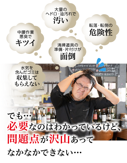 でも…必要なのはわかっているけど、問題点が沢山あってなかなかできない…